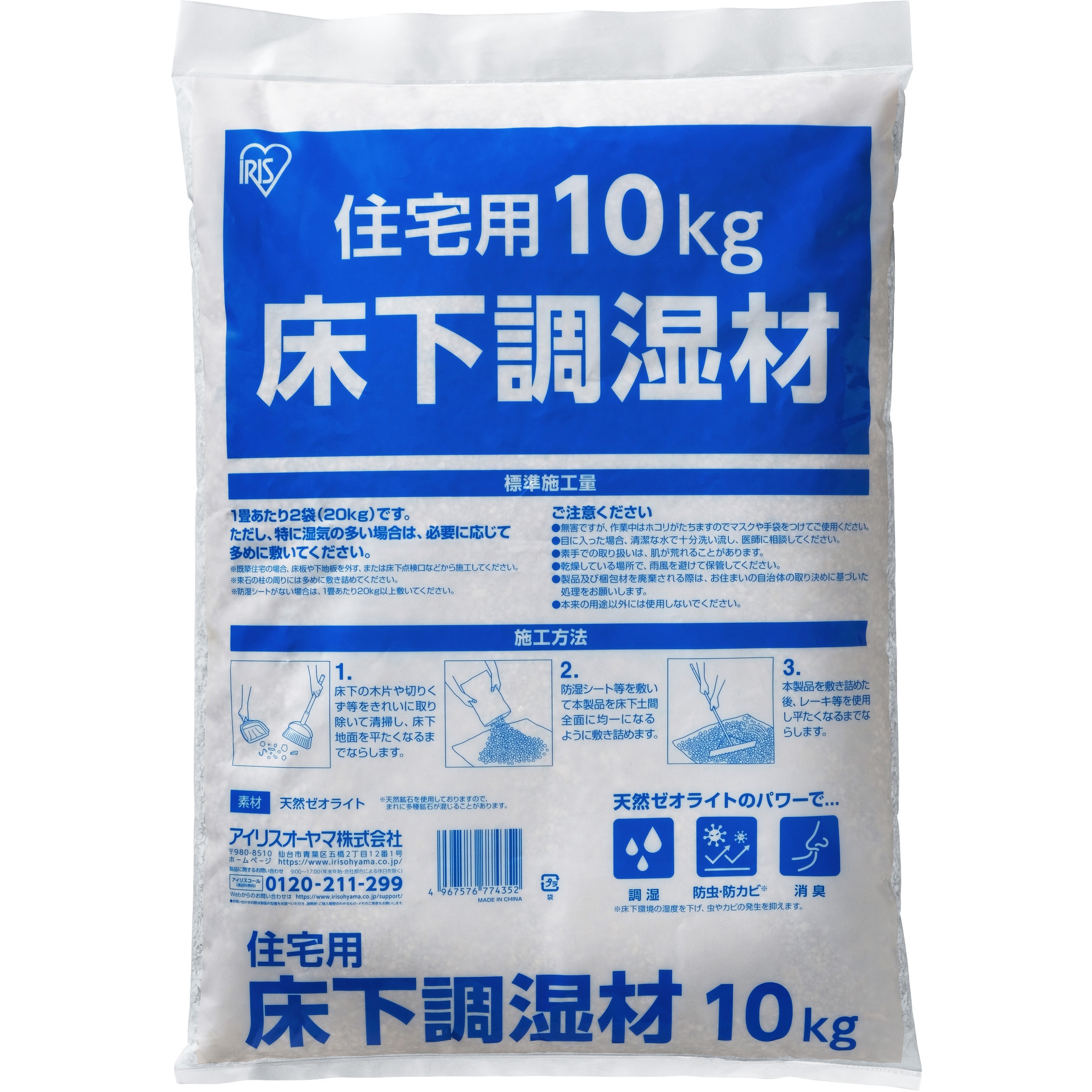 YS-10 住宅用 床下調湿材 天然ゼオライト アイリスオーヤマ 幅405mm