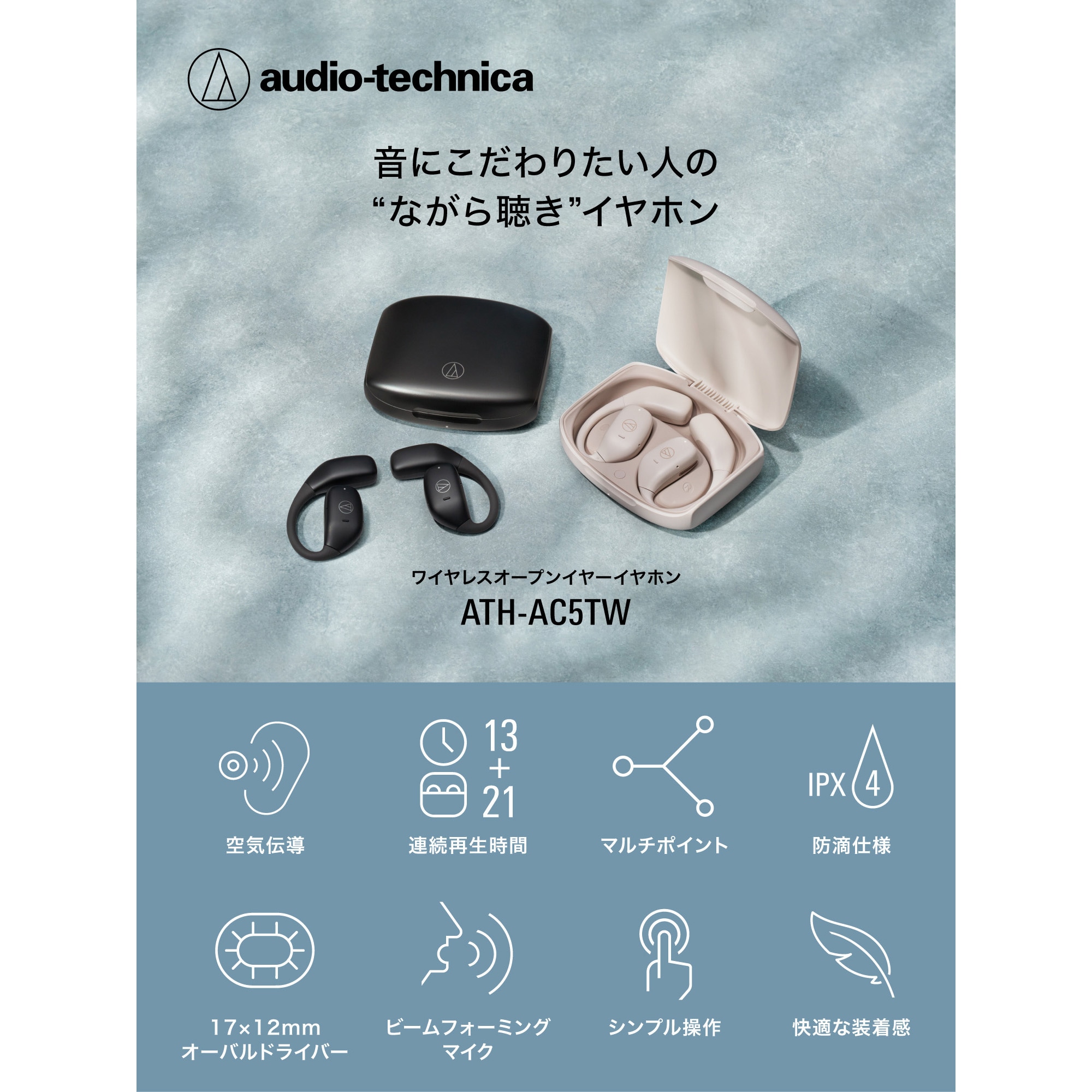 ATH-AC5TW BK ワイヤレスオープンイヤーイヤホン audio-technica