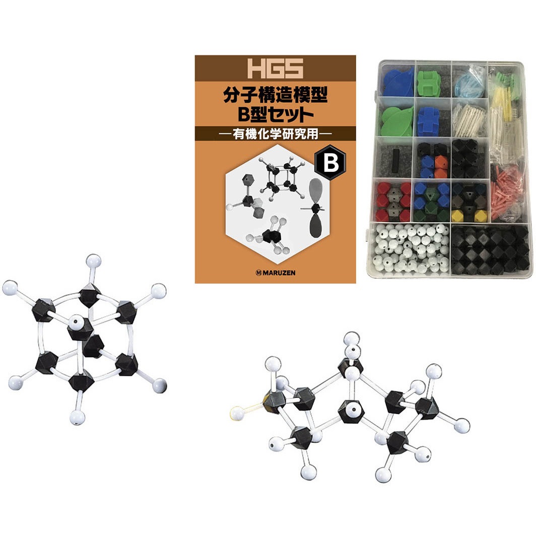 Bセット HGS有機化学セット(研究用) 1個(1個) ケニス 【通販モノタロウ】