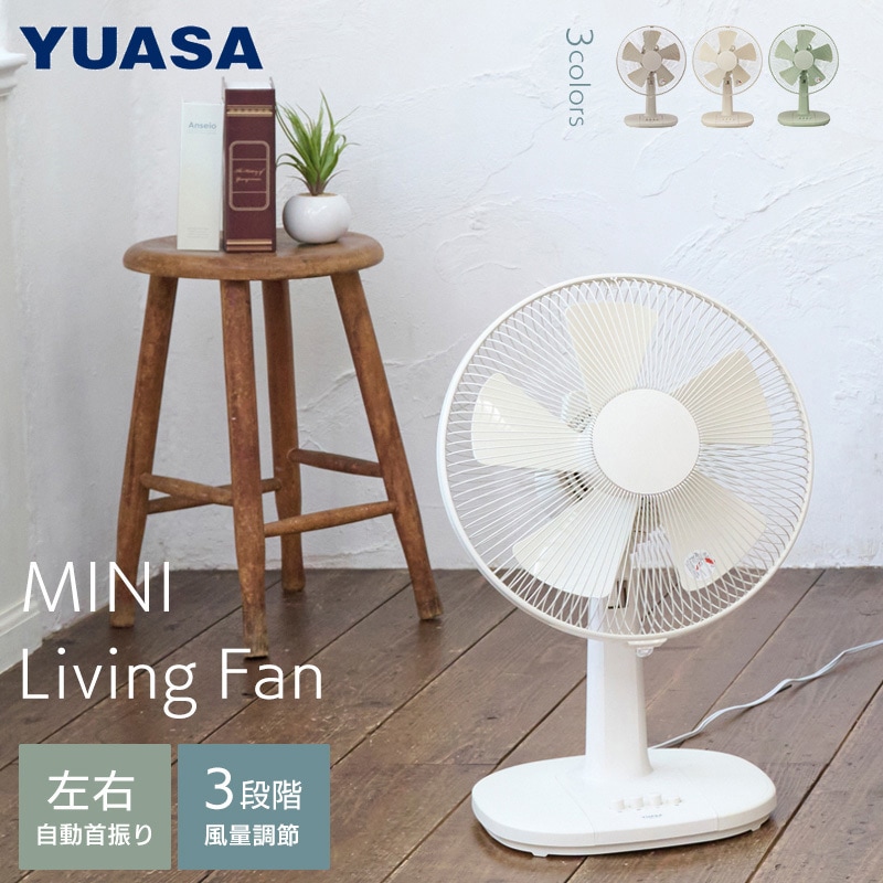 スタンド式ホワイト扇風機 YT-3011F(LC) ミニリビング扇風機 ユアサ(ユアサプライムス) 風量3段階