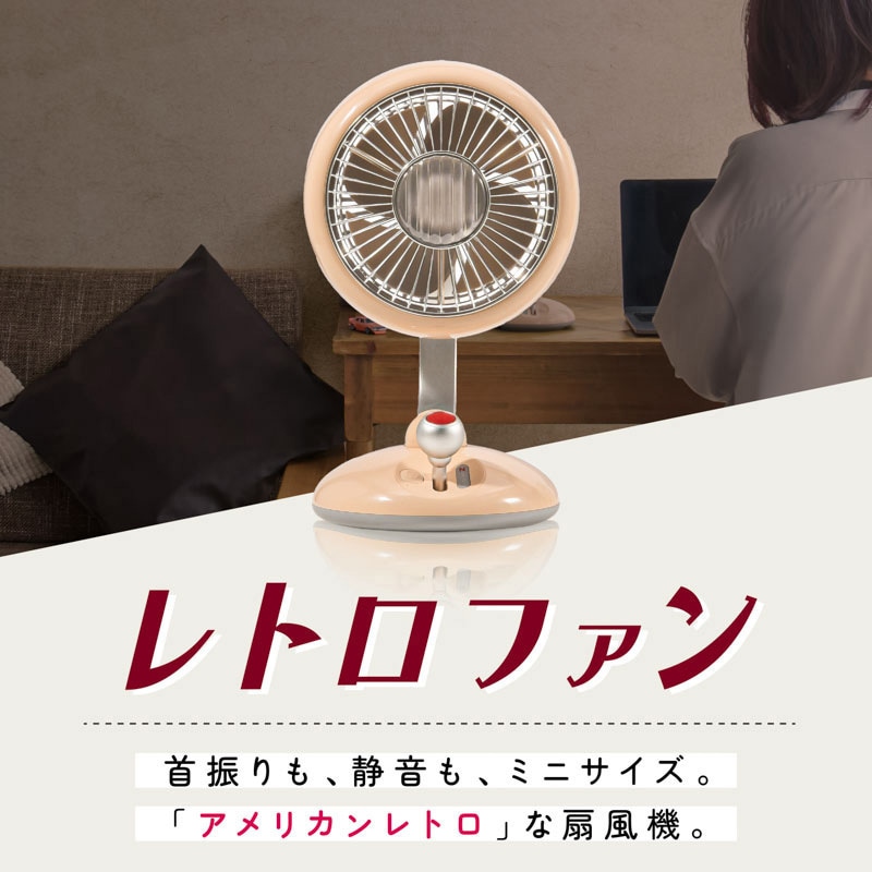 JETFAN レトロ　ビンテージ調　卓上扇風機 wasf008-wh 卓上レトロファン TAIGASHOJI(大河商事) 風量:弱・中・強(3