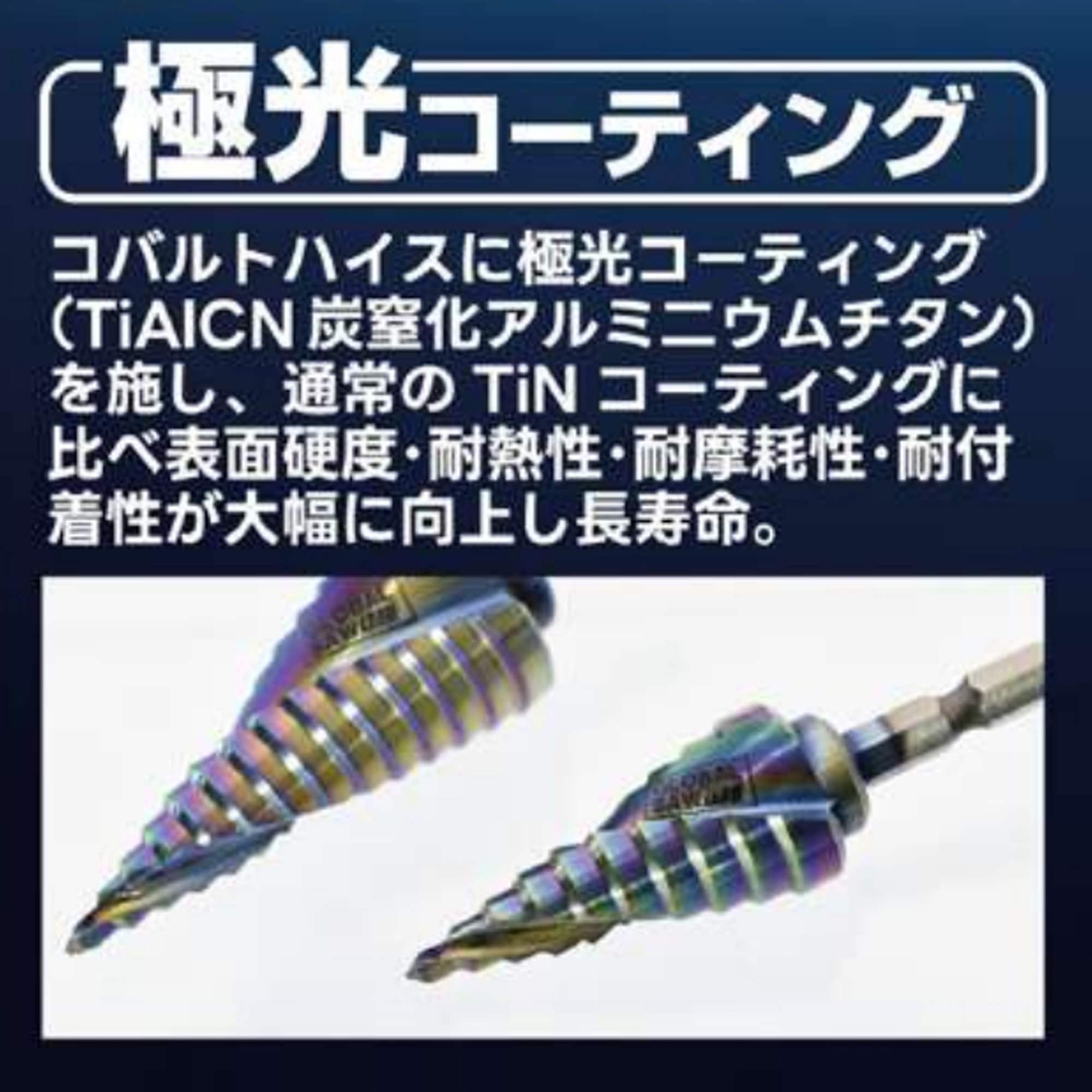 GDR-SDR-413EX ステップドリル モトユキ シャンク形状:六角軸6.35mm