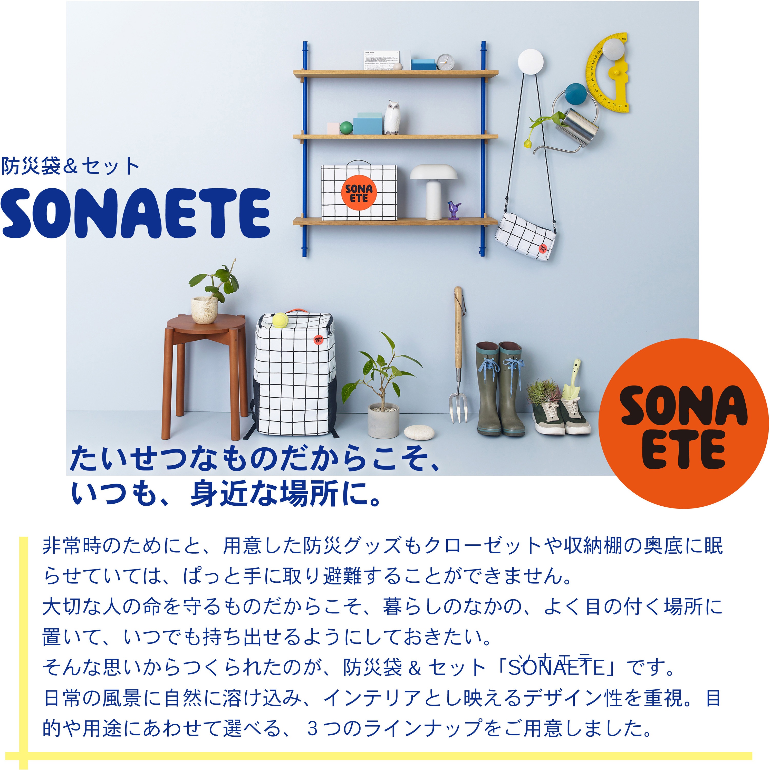 防災セットBOX 防災グッズ SONAETE 1個 杉田エース 【通販モノタロウ】