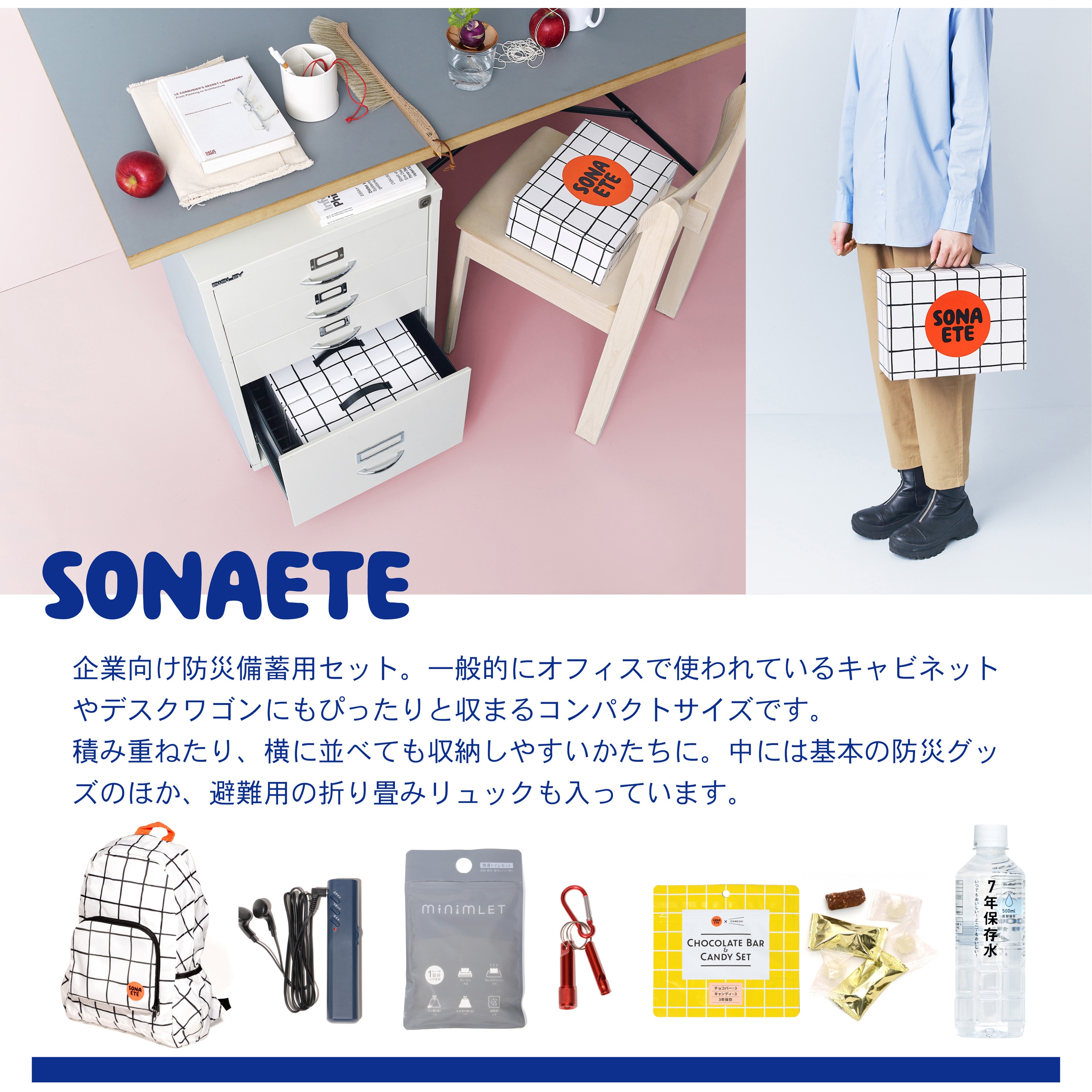 防災セットBOX 防災グッズ SONAETE 1個 杉田エース 【通販モノタロウ】