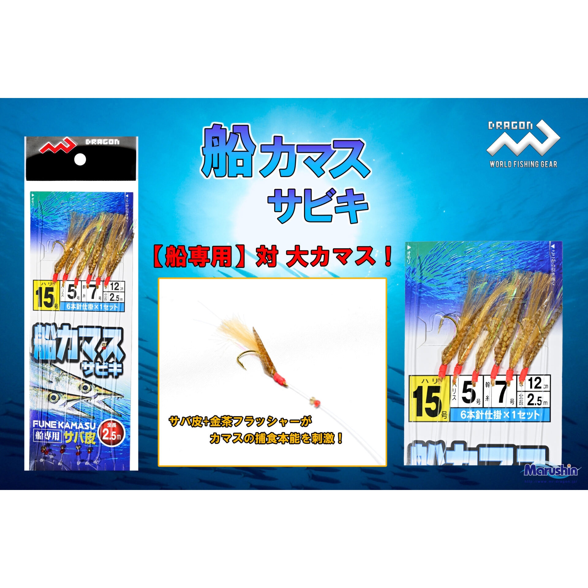 15号 船カマスサビキ マルシン漁具 全長250cm 【通販モノタロウ】