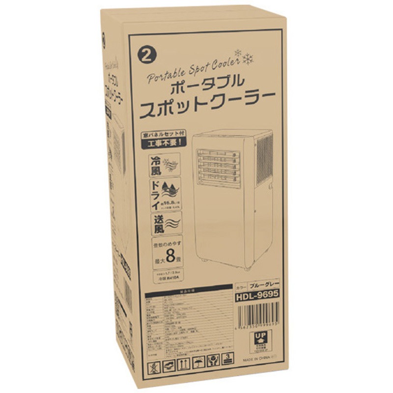 HDL-9695 ポータブルスポットクーラー 1台 ヒロ・コーポレーション 