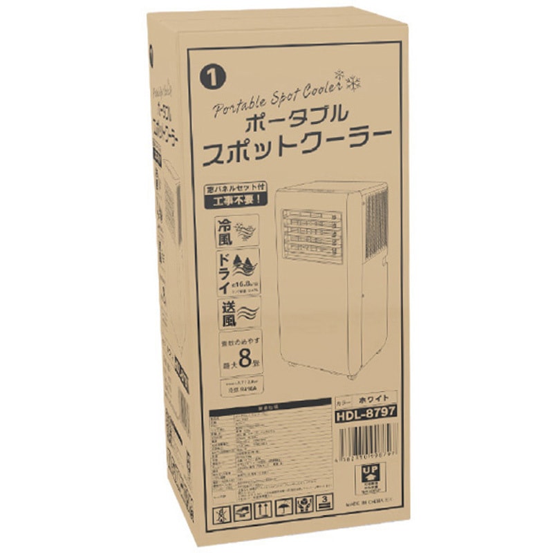 HDL-8797 ポータブルスポットクーラー 1台 ヒロ