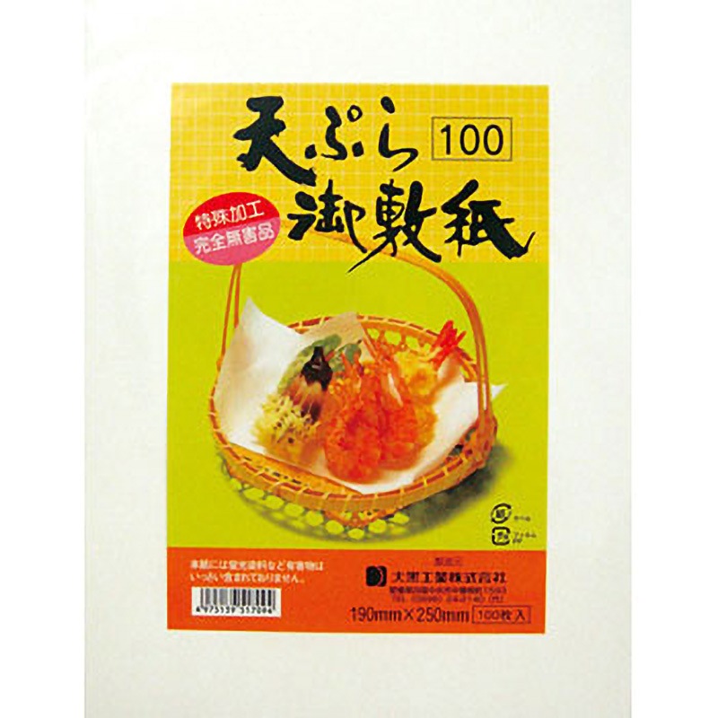 190×250 (特)天ぷら敷紙 星高製紙 大サイズ 1袋(100枚) 【通販モノタロウ】