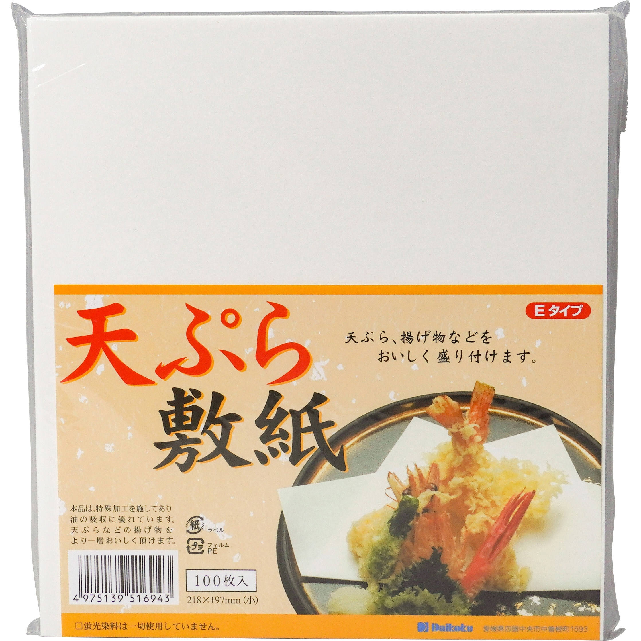 Eタイプ 天ぷら紙小 1パック(100枚) 大黒工業 通販モノタロウ