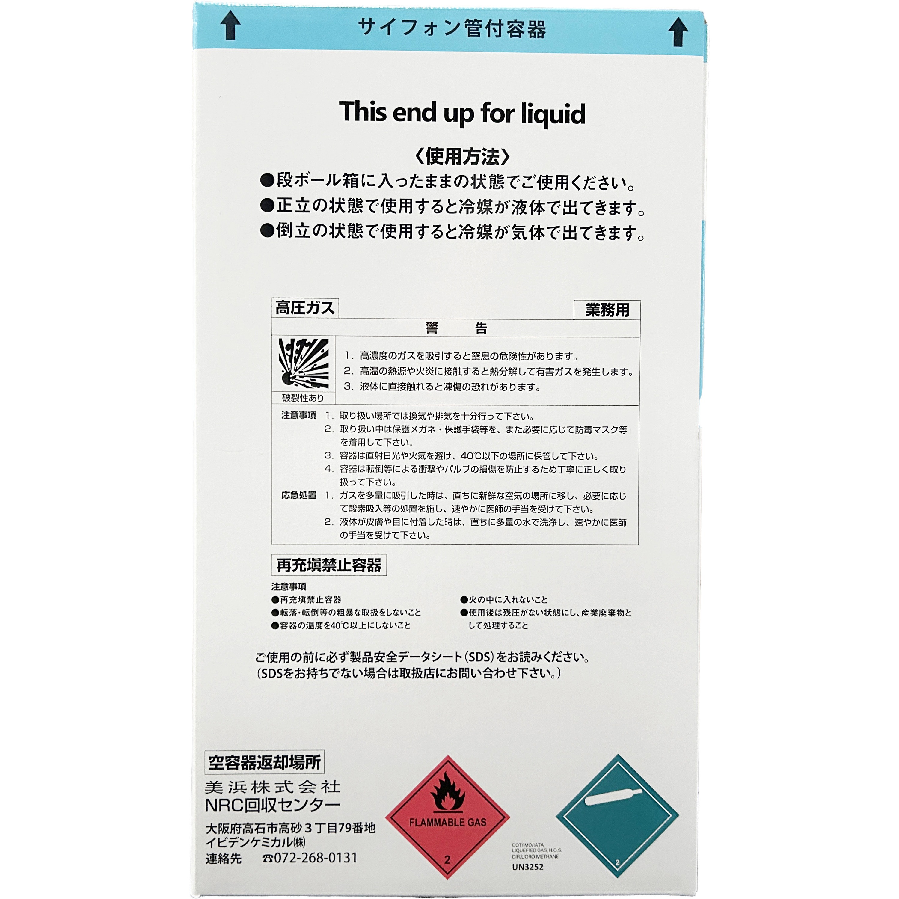 マイベルペットR32 NRC 10kg(サイフォン管付) 1本 美浜 【通販モノタロウ】