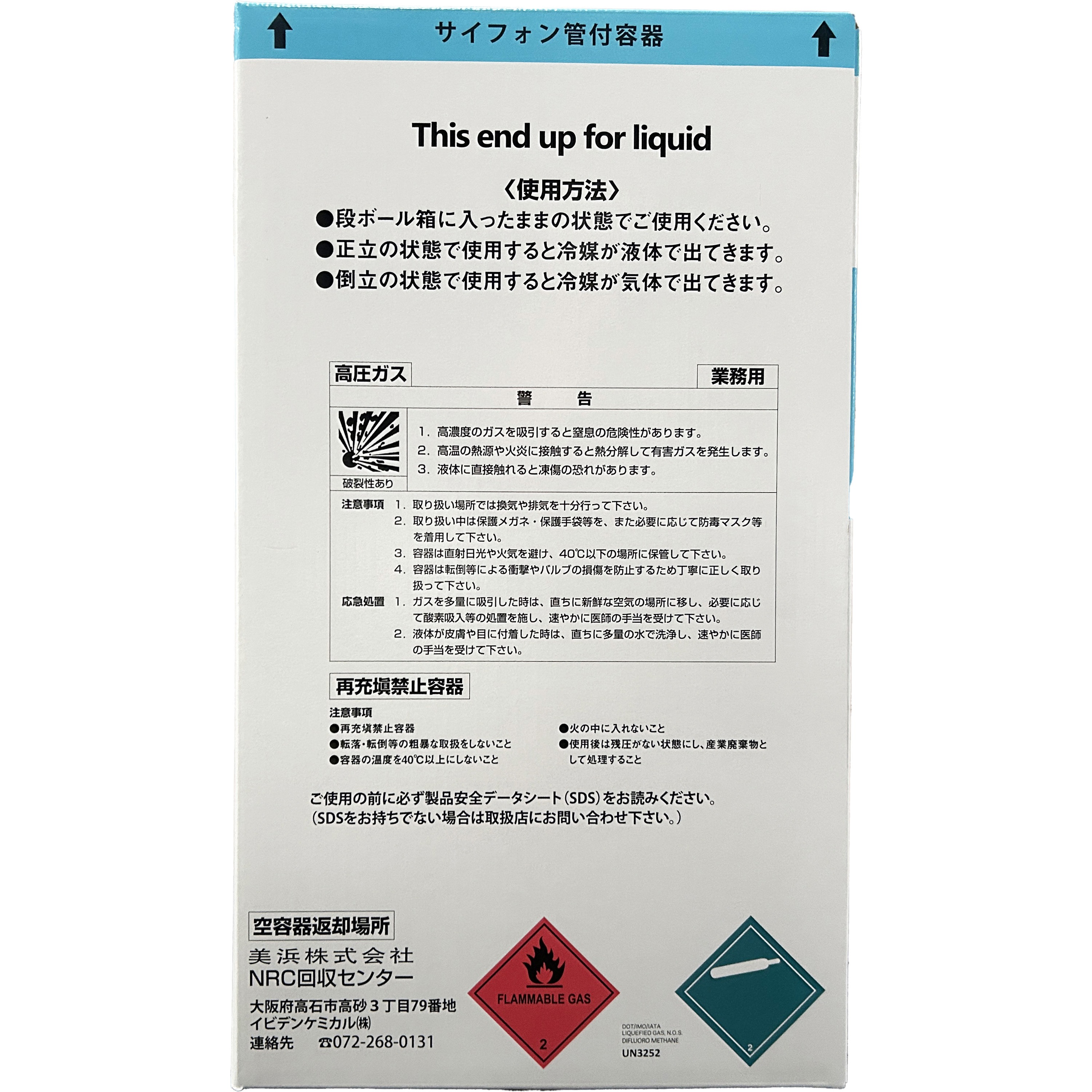 マイベルペットR32 NRC 10kg(サイフォン管付) 1本 美浜 【通販モノタロウ】