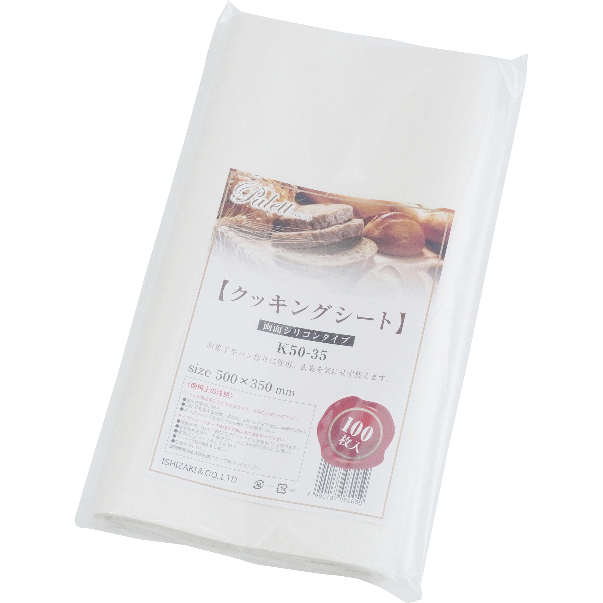 パレット クッキングシート 石崎商事 幅50cm長さ35cm 1パック
