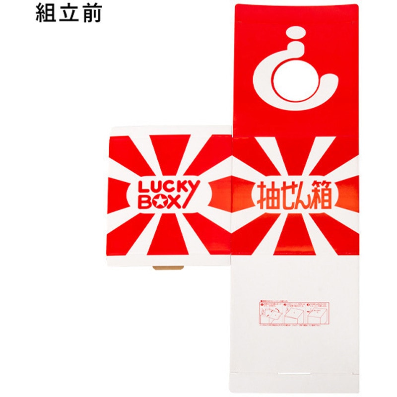 30436XXX 抽選箱(大) 友屋 径100mm幅280mm奥行280mm高さ280mm 1枚