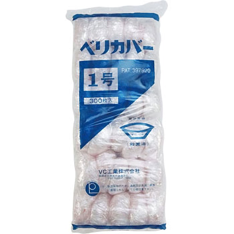 ベリカバー 1パック(300枚) VC工業 【通販モノタロウ】