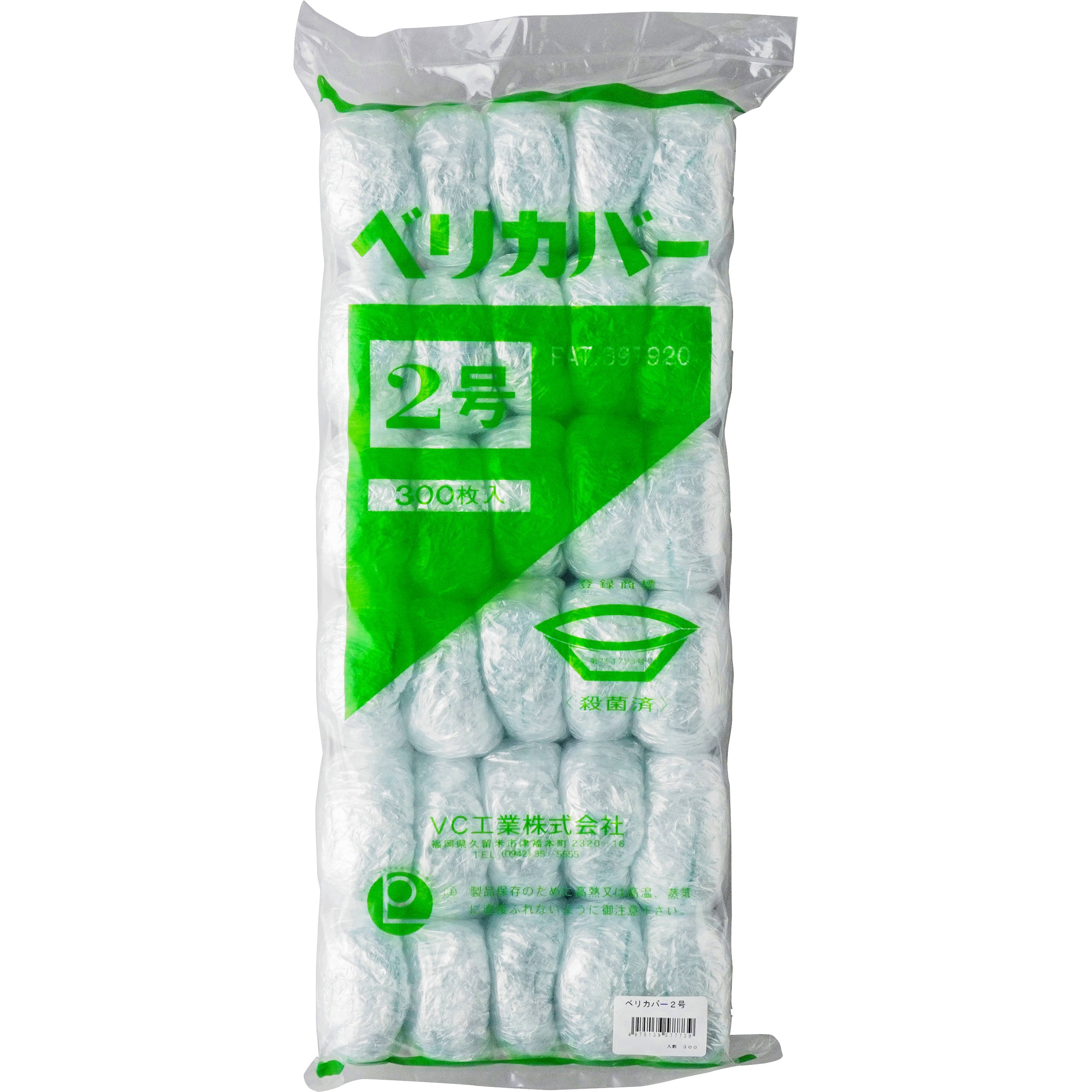 ベリカバー 1パック(300枚) VC工業 【通販モノタロウ】