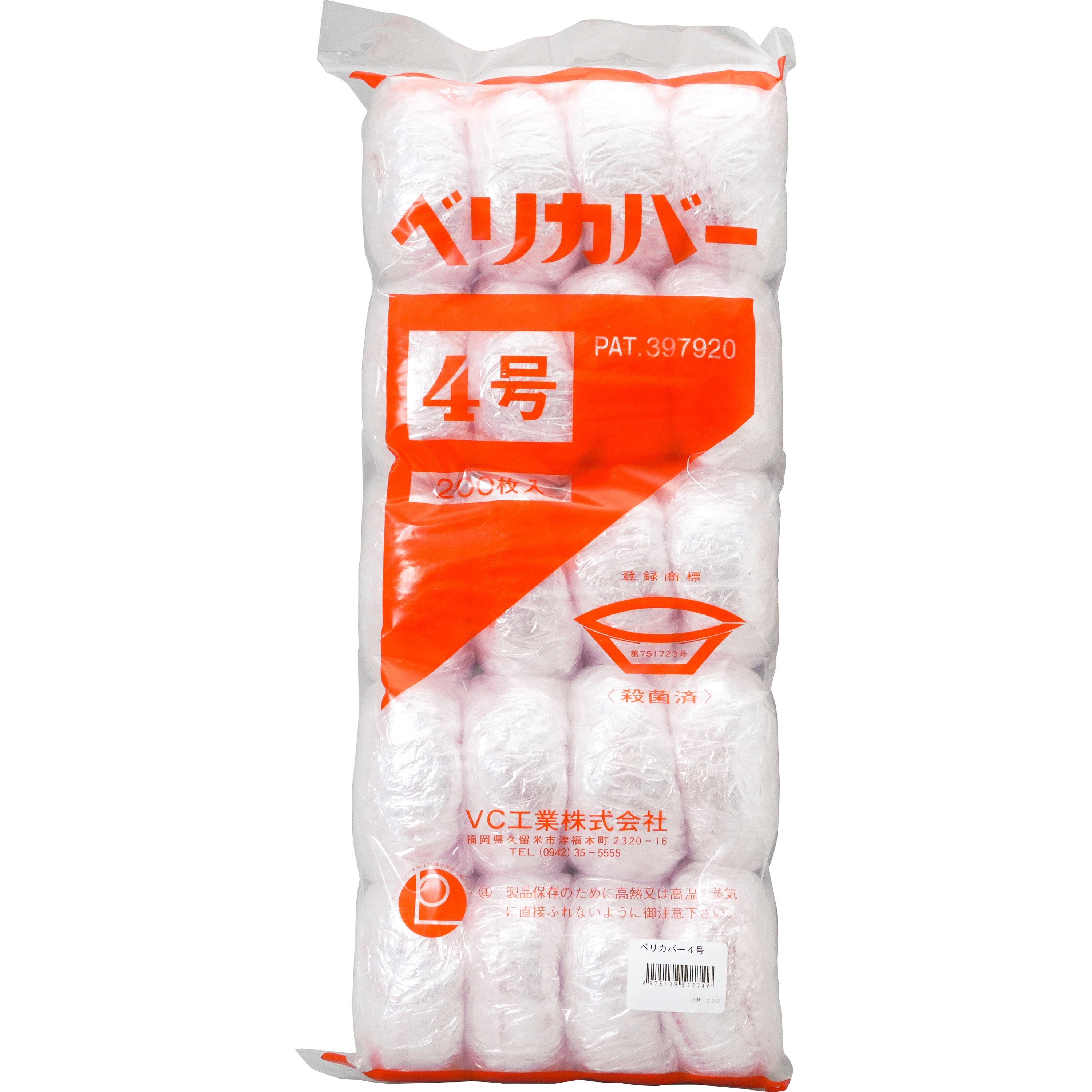 ベリカバー 1パック(200枚) VC工業 【通販モノタロウ】