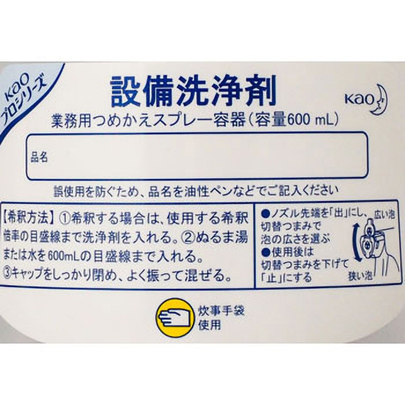 Amazon | 【業務用】花王設備洗浄剤 つめかえスプレー容器 容量