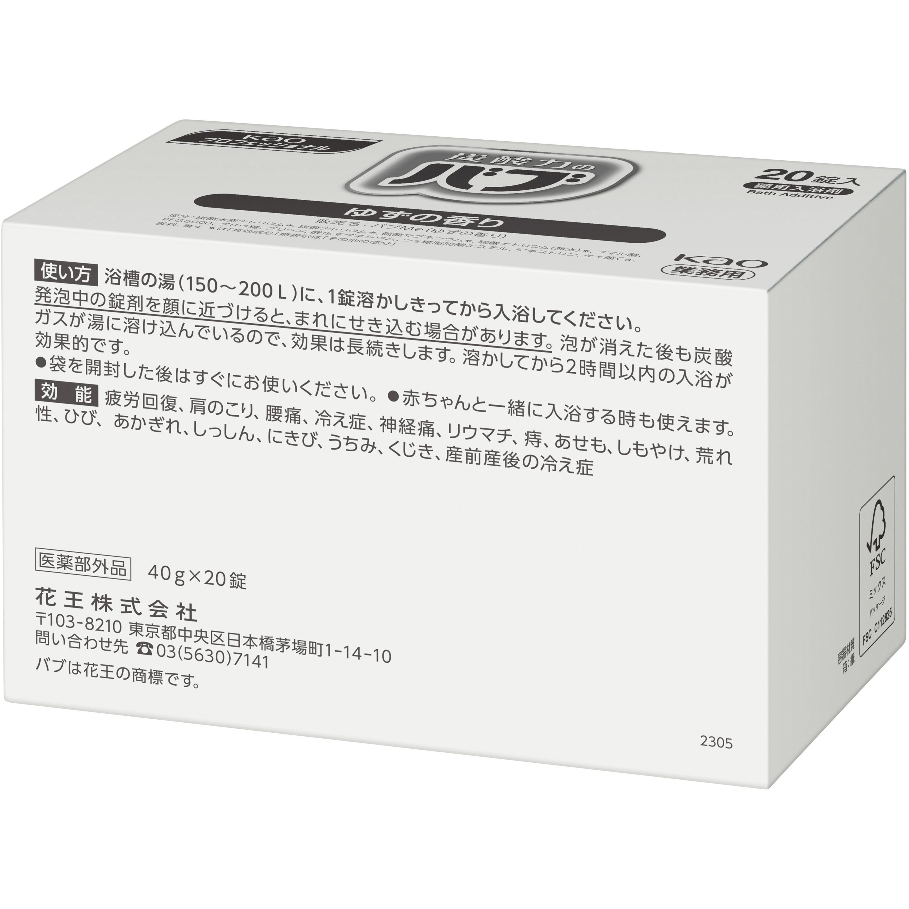 バブ 20錠 業務用 花王 医薬部外品 香りゆず - 【通販モノタロウ】