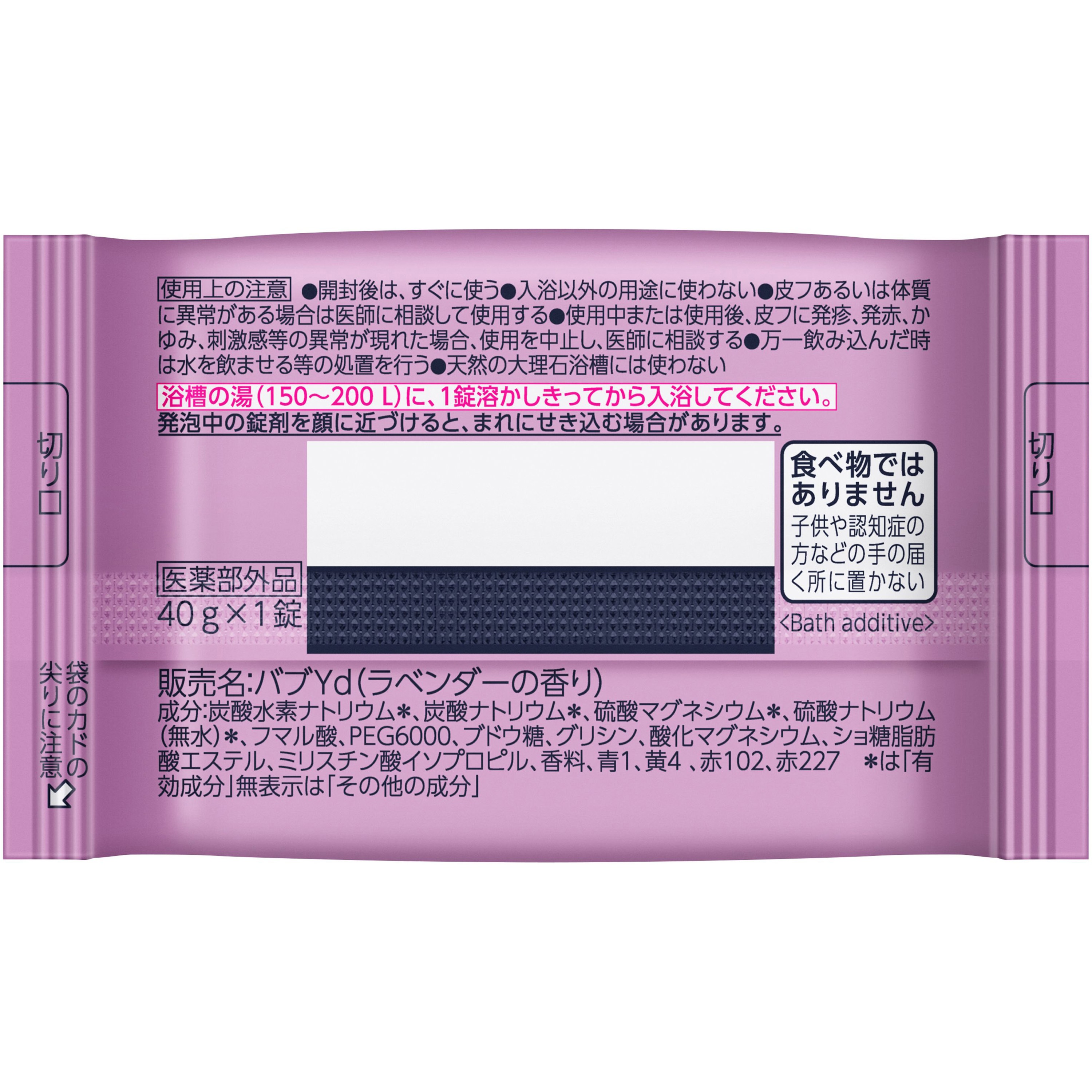 バブ 20錠 業務用 花王 香りラベンダー 【通販モノタロウ】