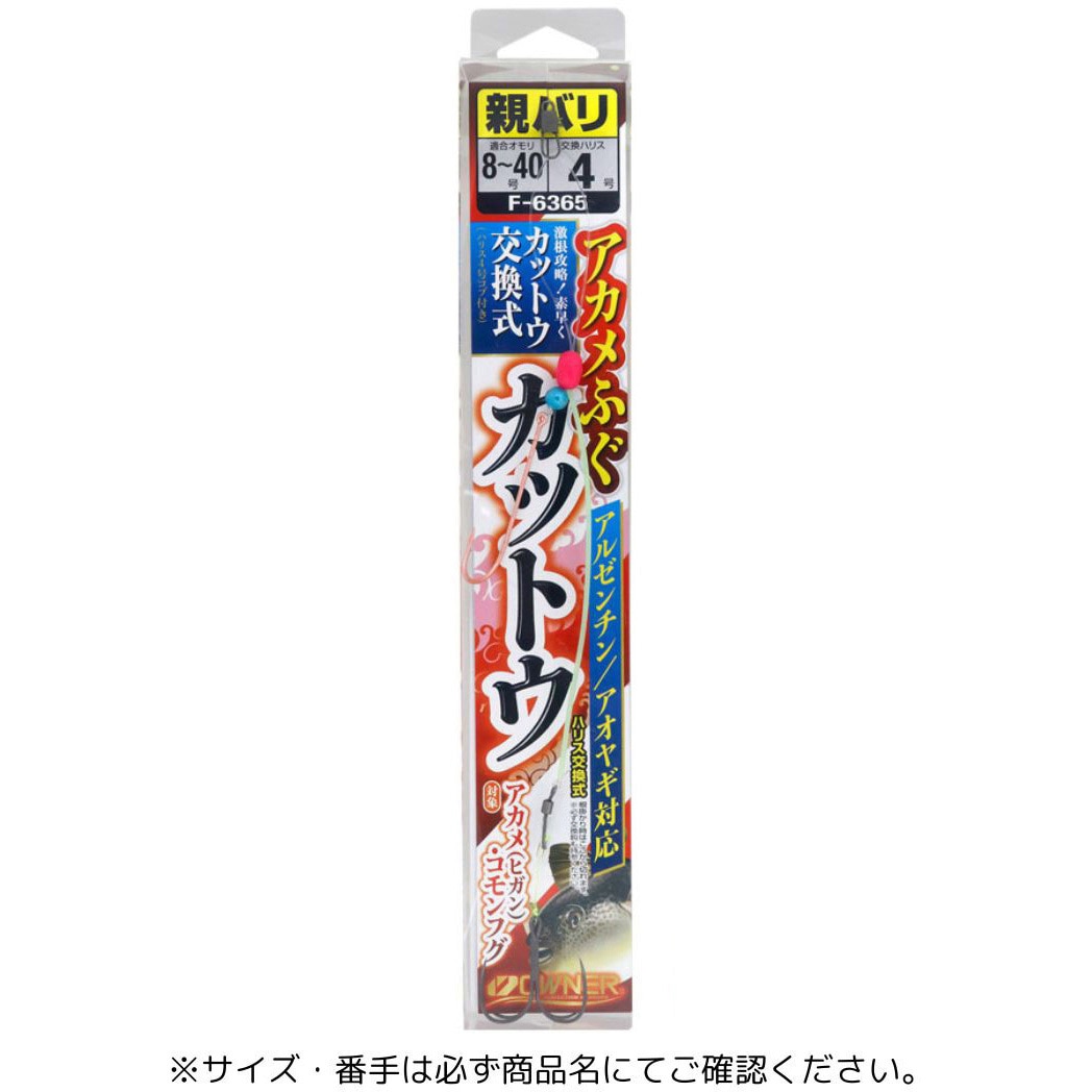 親バリ アカメふぐカットウ仕掛セット 1個 OWNER(オーナーばり) 【通販