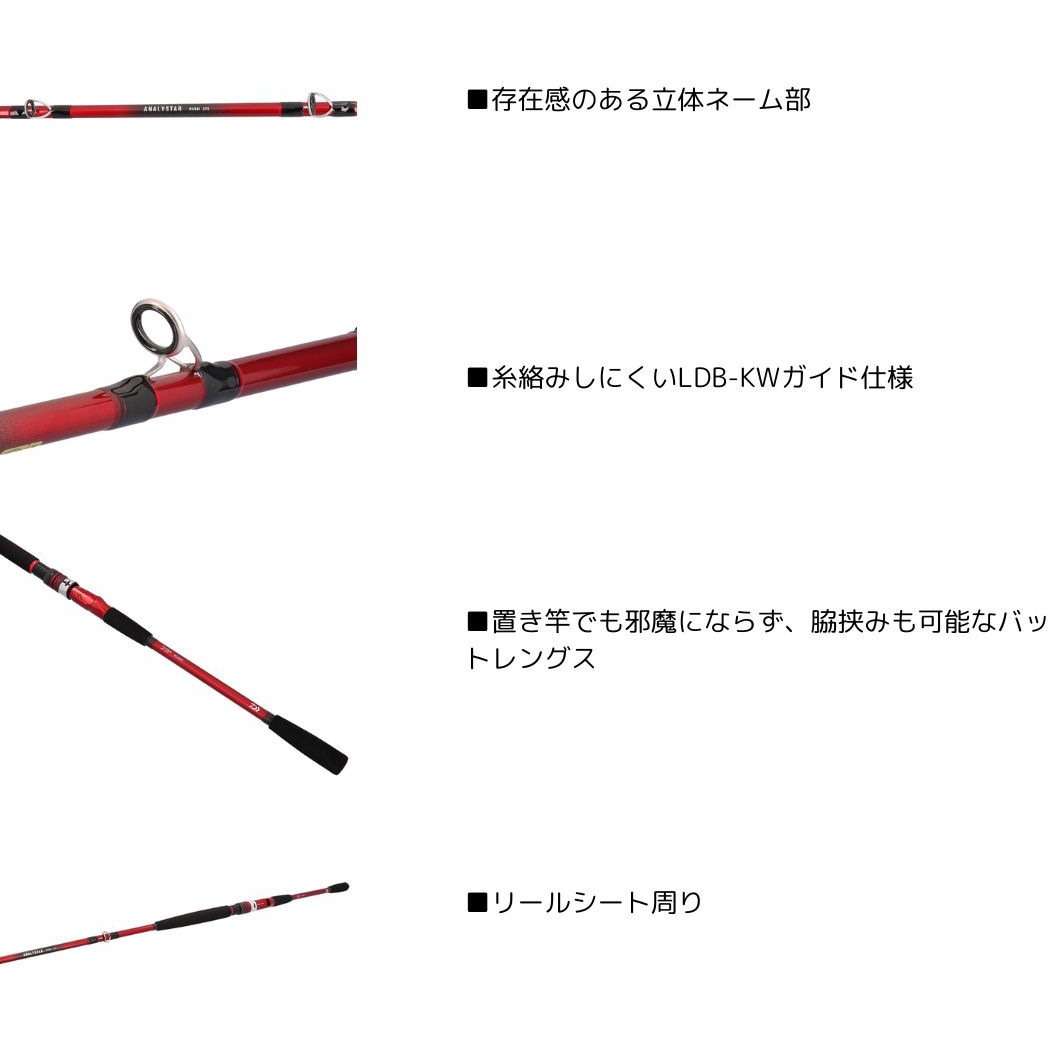 300・J 25 アナリスター 真鯛 DAIWA(ダイワ) 全長3m仕舞154cm - 【通販