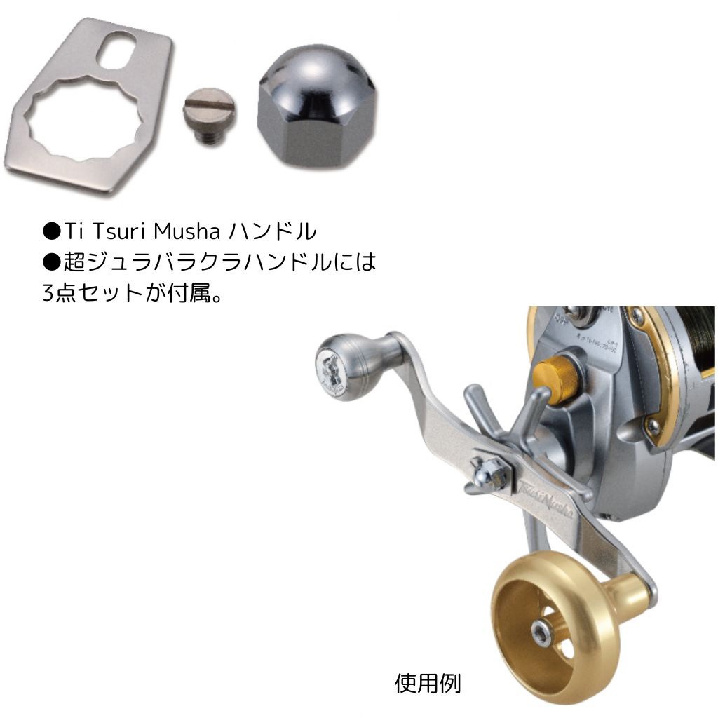 Ti TsuriMusha ハンドル TsuriMusha(釣武者) #ゴールド色 全長170mm