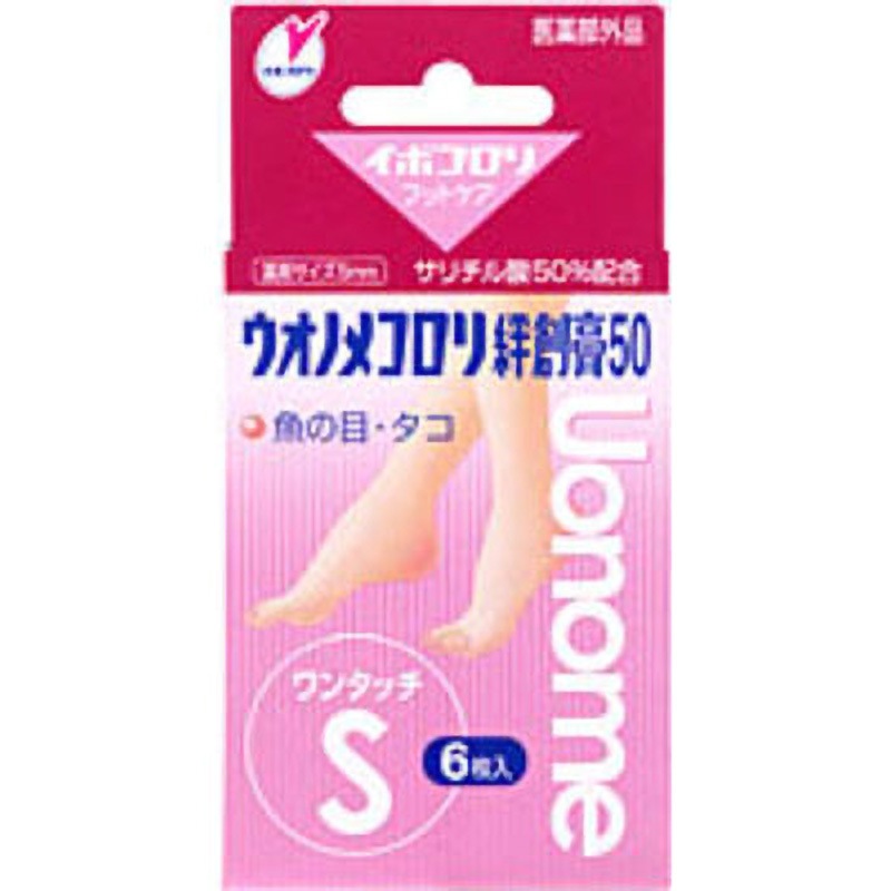 ウオノメコロリ絆創膏50 横山製薬 サイズS 1箱(6枚) - 【通販モノタロウ】