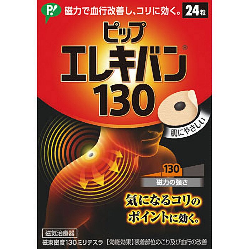 ピップエレキバン MAX200 (24粒) × 3個 こり 血行の改善 ピップ株式会社 [ゆうパケット・送料無料]