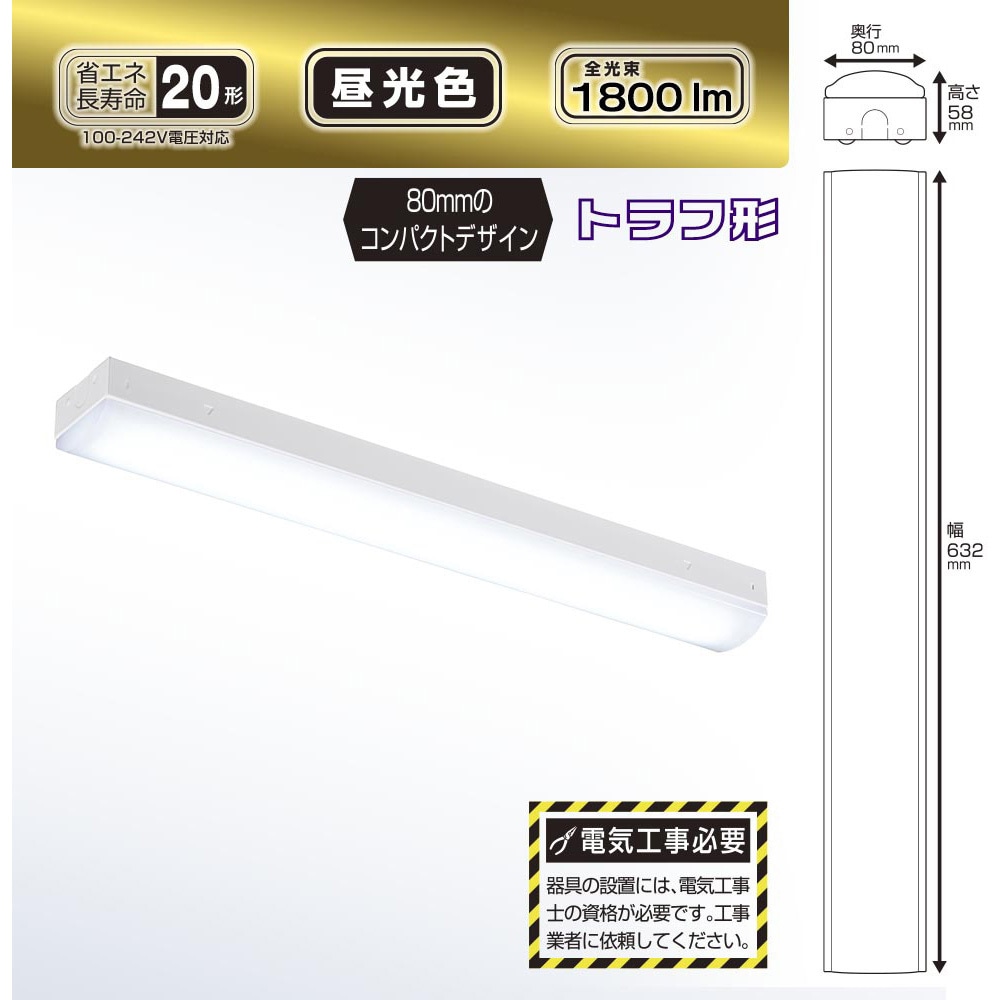 LT-BS2200C08N-D LEDベースライト トラフ形 20形 オーム電機 昼光色