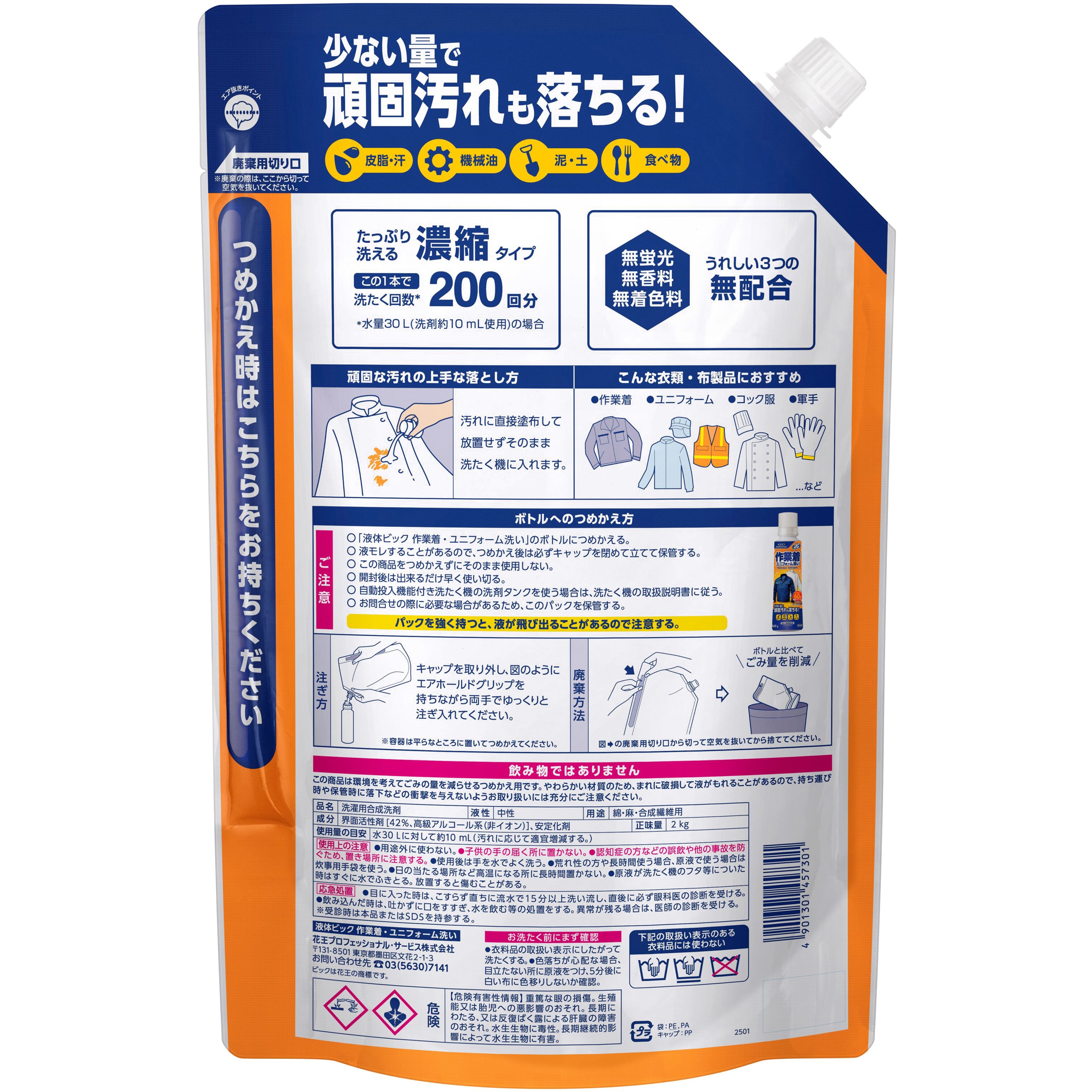 4901301457301 液体ビック 作業着・ユニフォーム洗い 1本(2kg) 花王