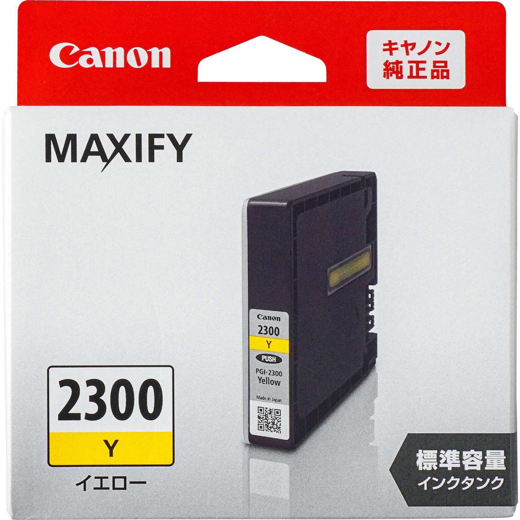 9300B001 純正インクカートリッジ Canon PGI-2300 Canon イエロー色 