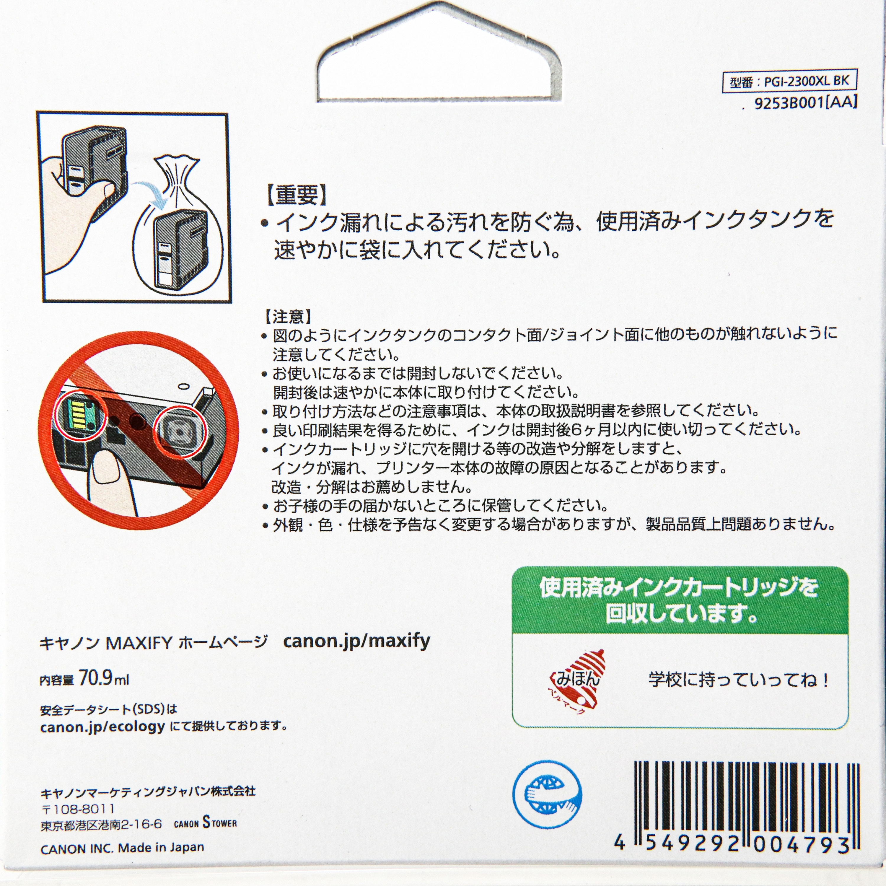PGI-2300XLBK 純正インクカートリッジ Canon PGI-2300XL 1個 PGI-2300XLBK 純正インクカートリッジ Canon PGI-2300XL 1個
