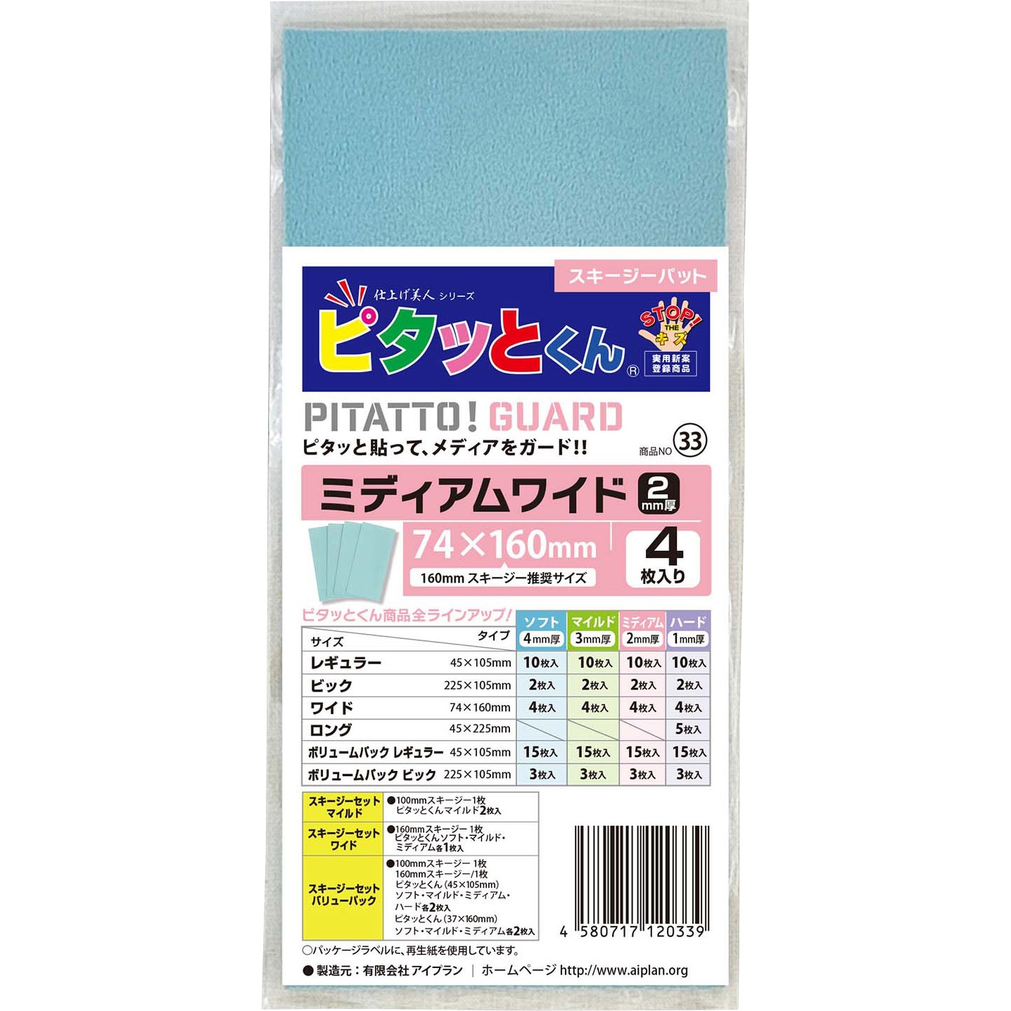 ミディアムワイド スキージー専用保護パット「ピタッとくん」 1袋(4枚