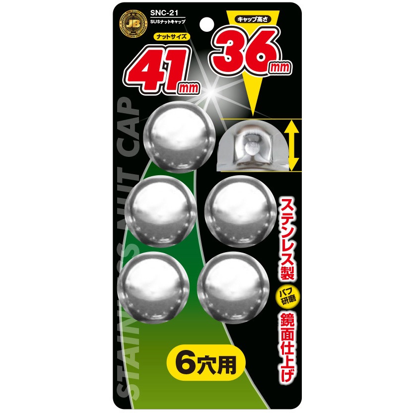 SNC-21 ステンレス ナットキャップ JIS41mm×H36mm 1パック(6個) JB