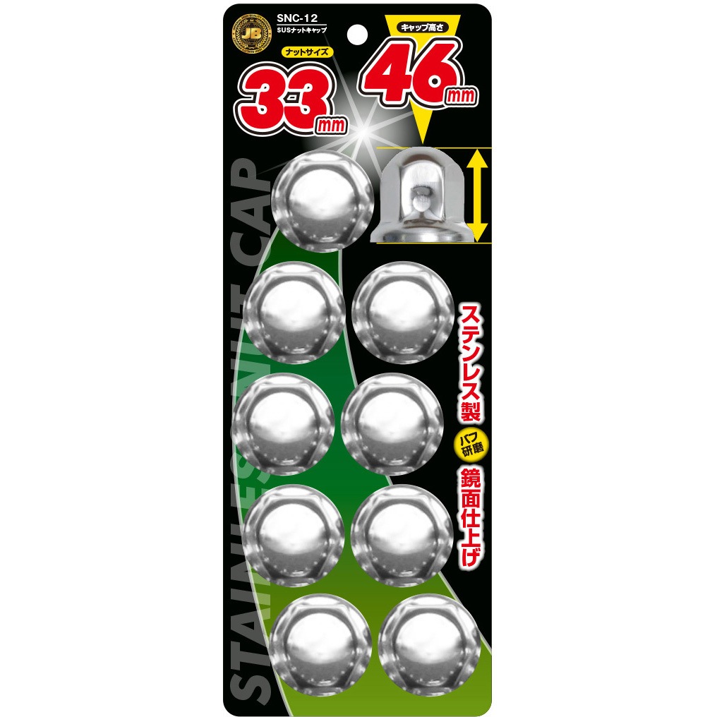 ナットキャップ専門ステンレス★33mmx51mm 40個 SNC-12 ステンレス ナットキャップ ISO 33mm×H46mm 1パック(10個) JB