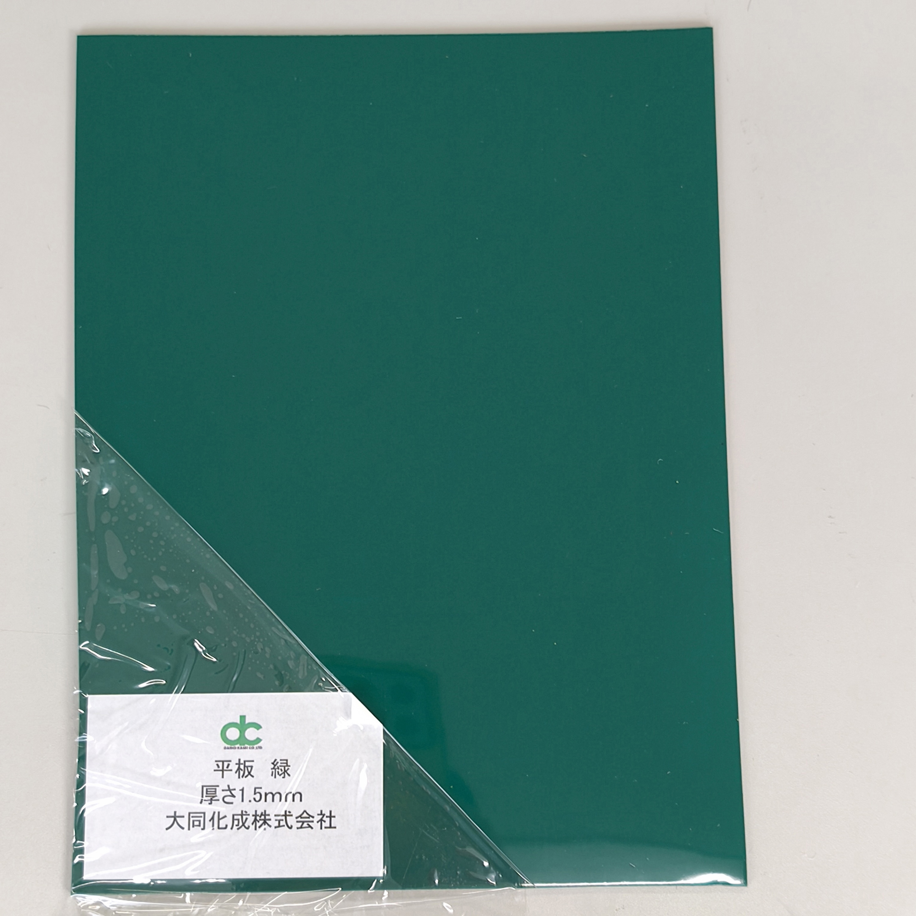 平板、緑、1.5mm×幅915mm×20m巻 平板グリーンマット 大同化成 厚さ1.5