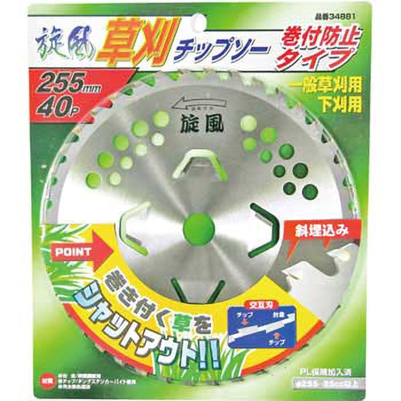 34881 旋風 草刈チップソーまき付き防止 レモラ 刃数40p 外径255mm