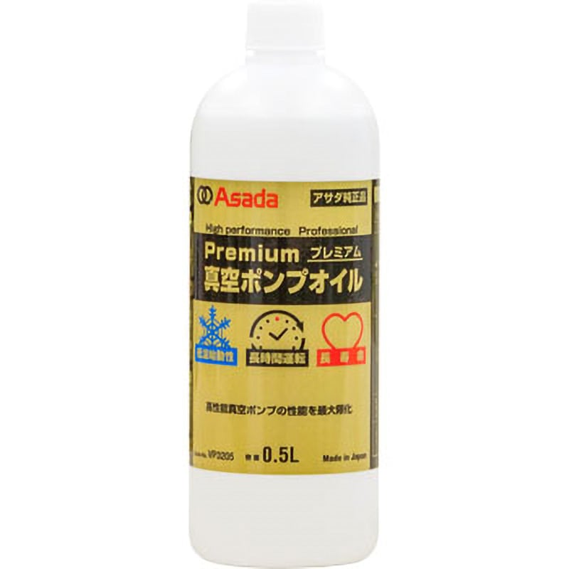 VP3205 プレミアム真空ポンプオイル 1本(0.5L) アサダ 【通販モノタロウ】