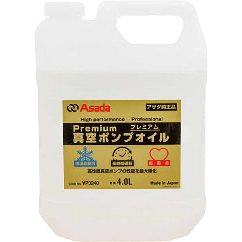 VP3240 プレミアム真空ポンプオイル 1本(4L) アサダ 【通販モノタロウ】