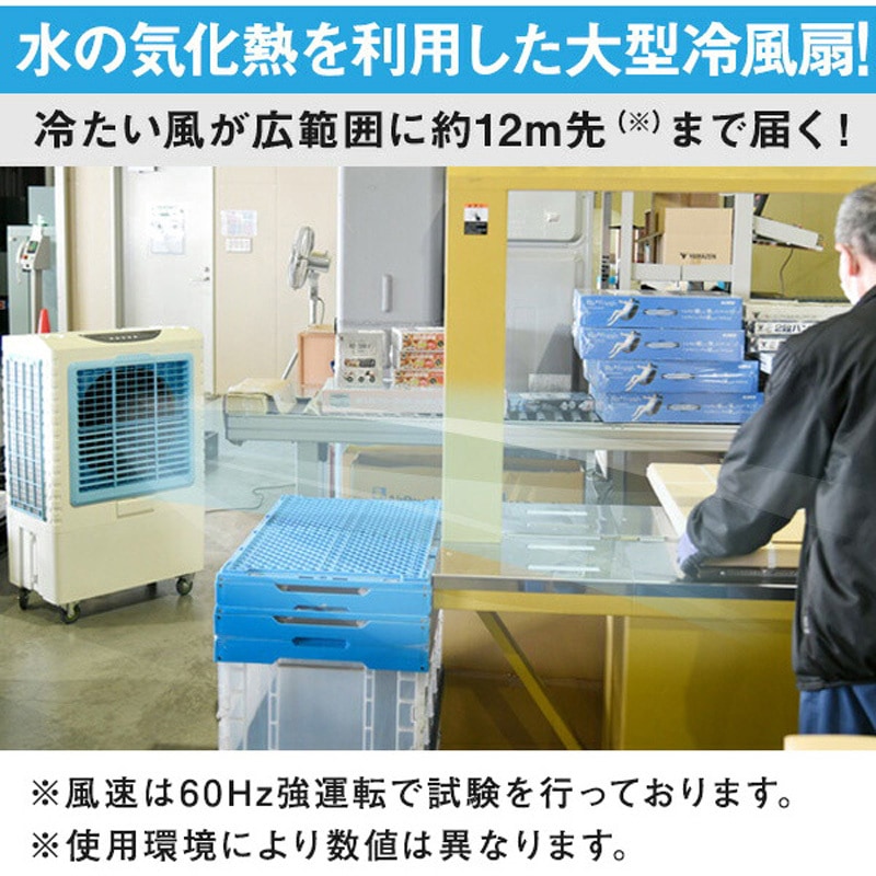 CAF-40 大型冷風扇 業務用 スポットクーラー 工事不要 1台 ナカトミ 