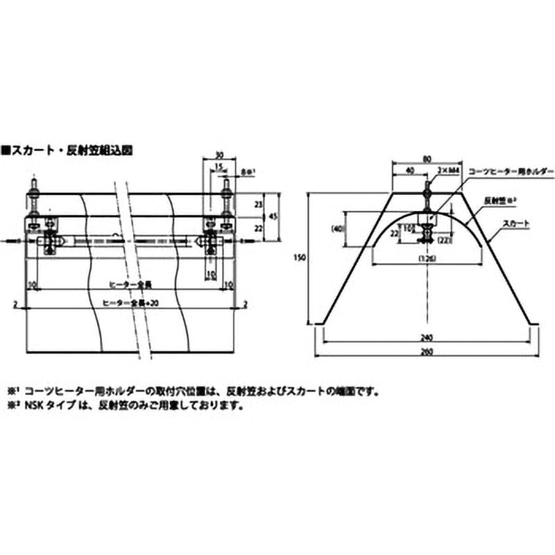 コーツヒーター用 反射笠