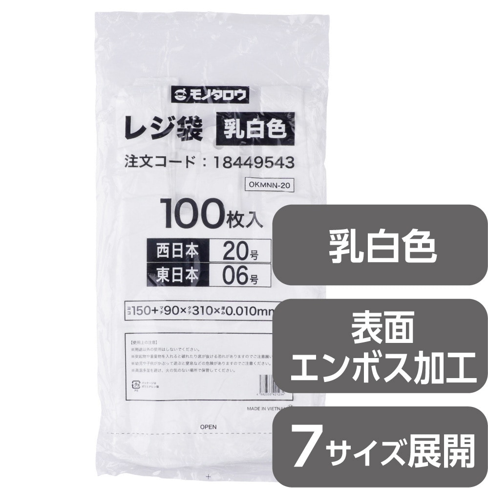 レジ袋（無着色）省資源 奥ゆかしく 関東60号/関西50号