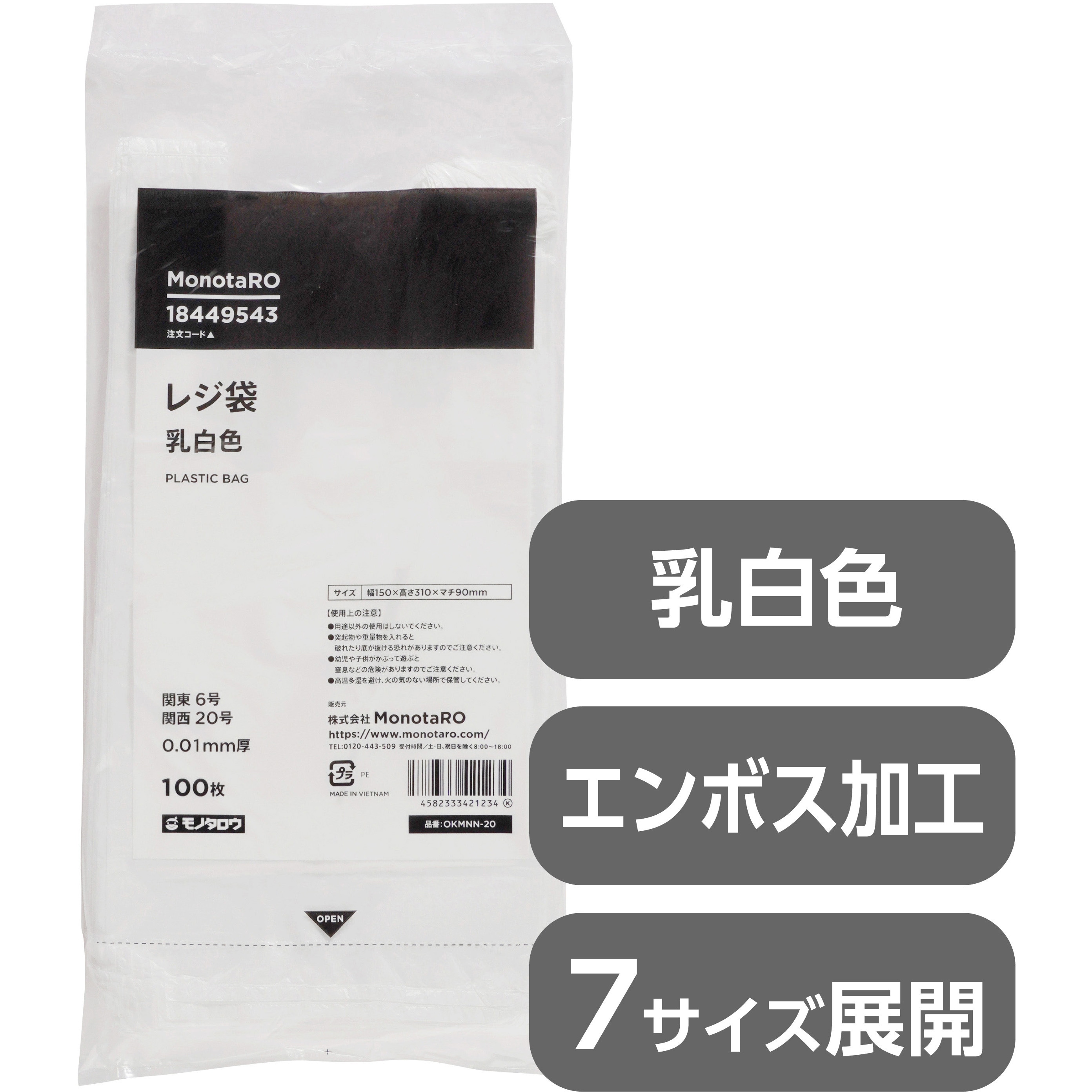 レジ袋 乳白色 モノタロウ 表面エンボス付きタイプ 【通販モノタロウ】