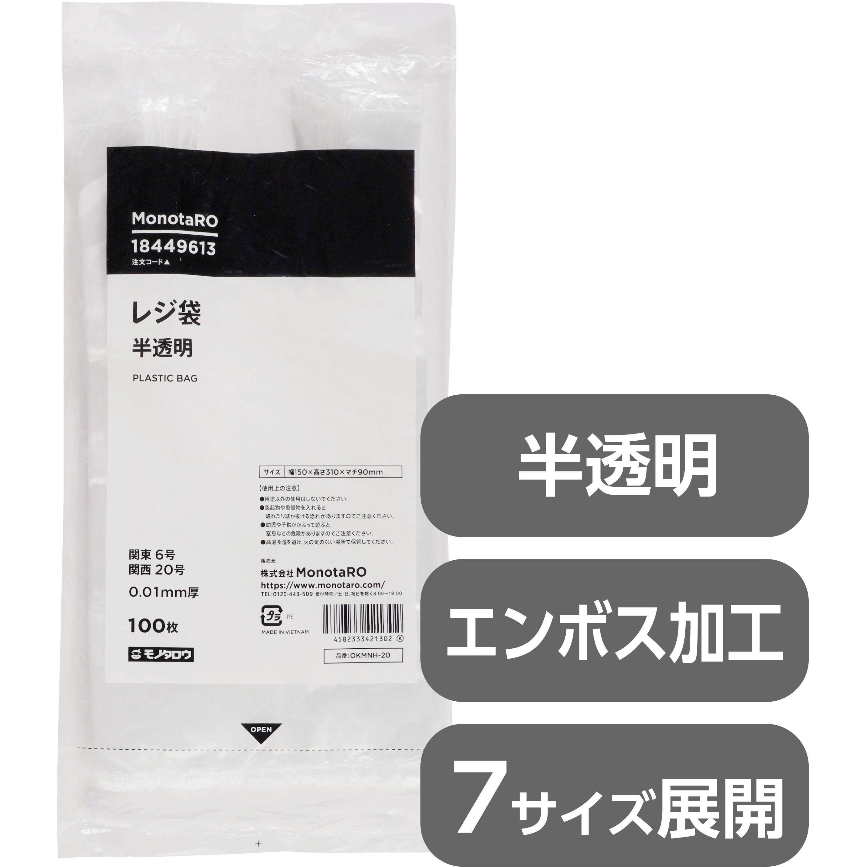 レジ袋 半透明 モノタロウ 表面エンボス付きタイプ 【通販モノタロウ】