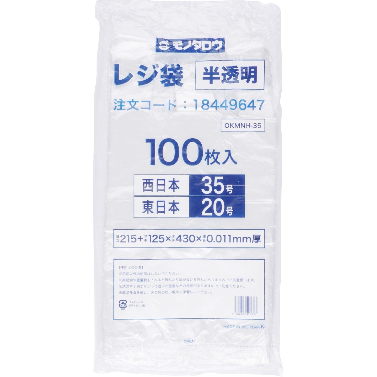 レジ袋 半透明 モノタロウ 表面エンボス付き サイズ 関東20 関西35 号 幅 215mm 1パック 100枚 通販モノタロウ 18449647
