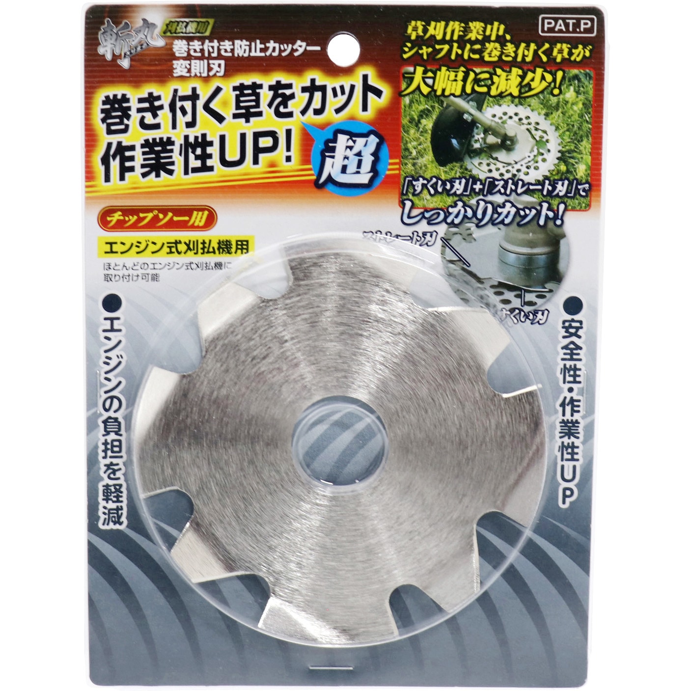 チップソー用 巻き付き防止カッター 変則刃 斬丸 外径 117mm 高さ 24mm 1個 通販モノタロウ