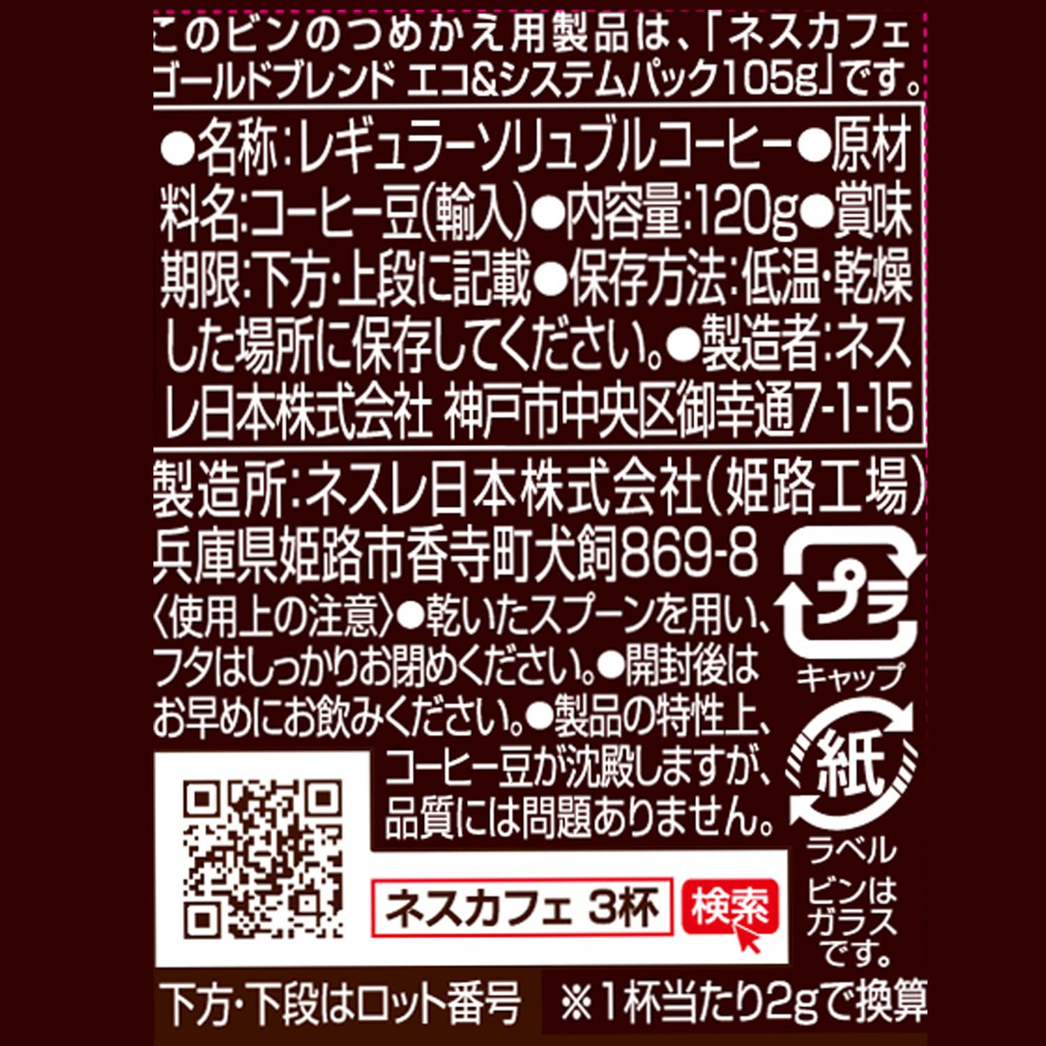 12342370 ネスカフェ ゴールドブレンド 1ケース(120g×24本