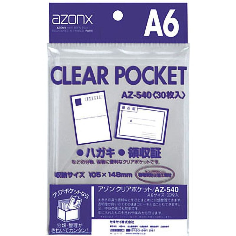 AZ-540 アゾン クリアポケット 1冊(30枚) セキセイ 【通販サイトMonotaRO】