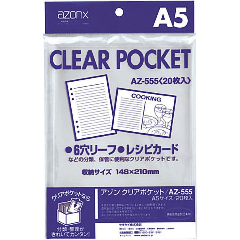 AZ-555 アゾン クリアポケット 1冊(20枚) セキセイ 【通販サイトMonotaRO】