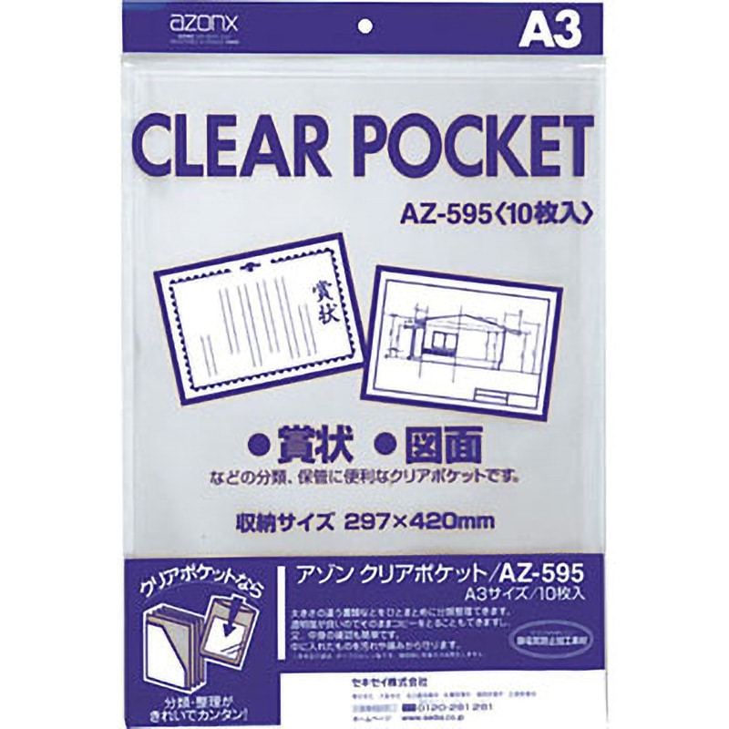 AZ-595 アゾン クリアポケット セキセイ サイズA3 1冊(10枚) AZ-595